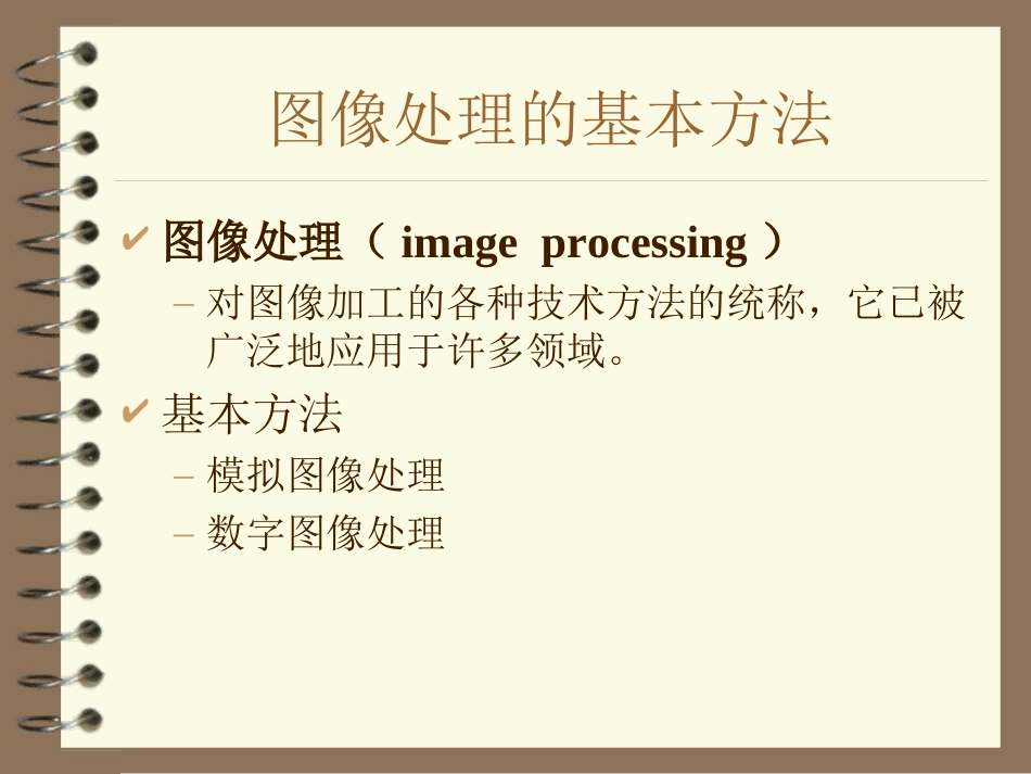 数字图像处理_第2页