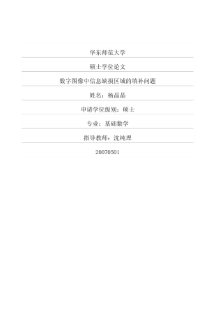 数字图像中信息缺损区域的填补问题