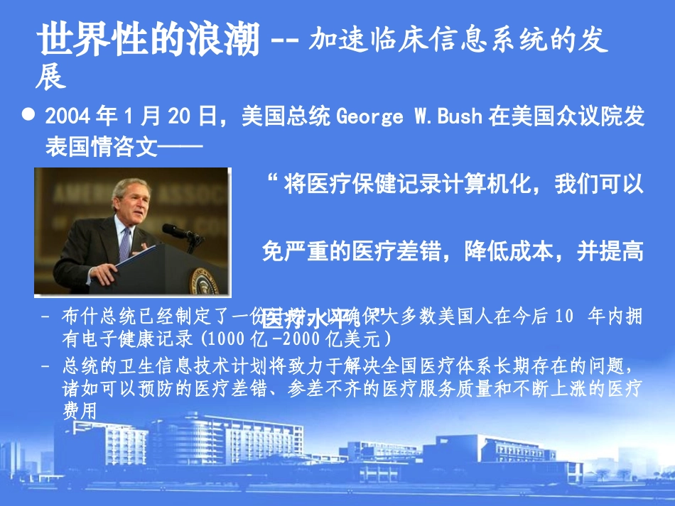 数字化医院建设现状与发展_第2页