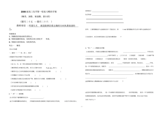 2009届高三化学第一轮复习模块学案糖类、油脂、氨基酸、蛋白质2