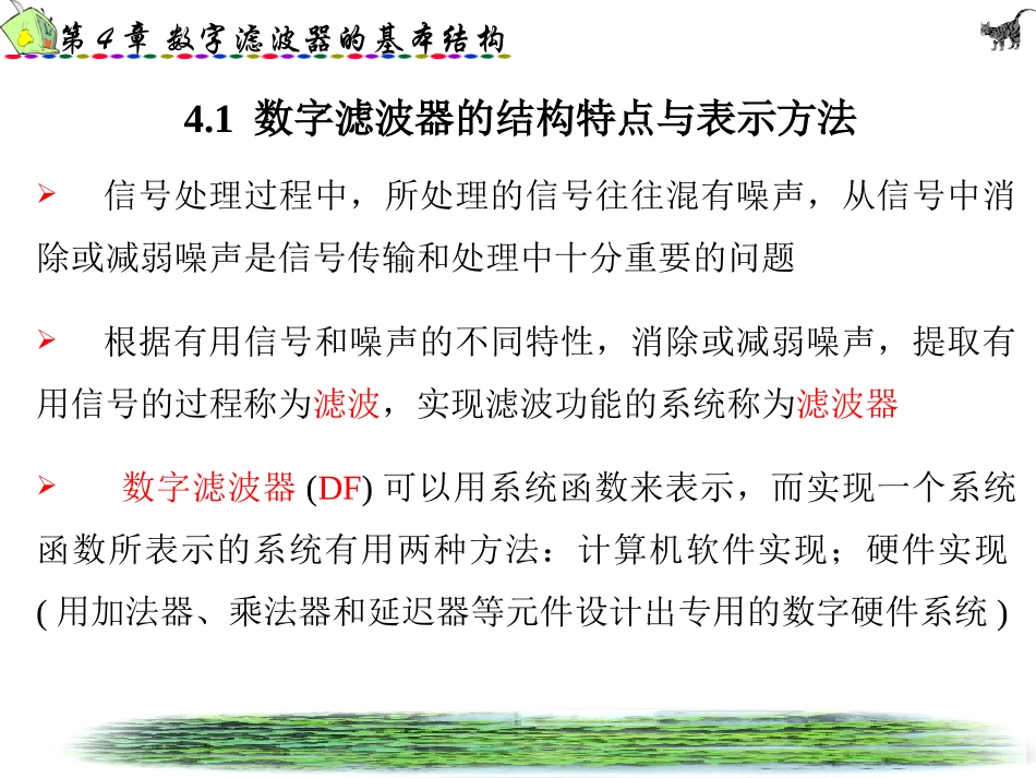 数字信号处理第4章_第3页