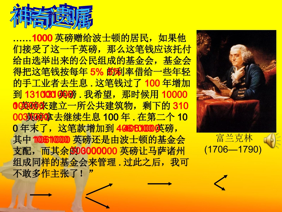 数列在日常经济生活中的应用_第2页