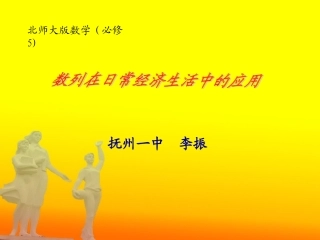 数列在日常经济生活中的应用