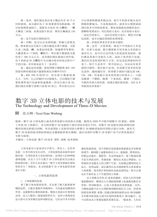 数字3D立体电影的技术与发展_高五峰