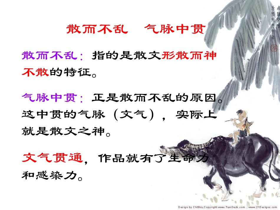 散而不乱--气脉中贯修改版_第3页
