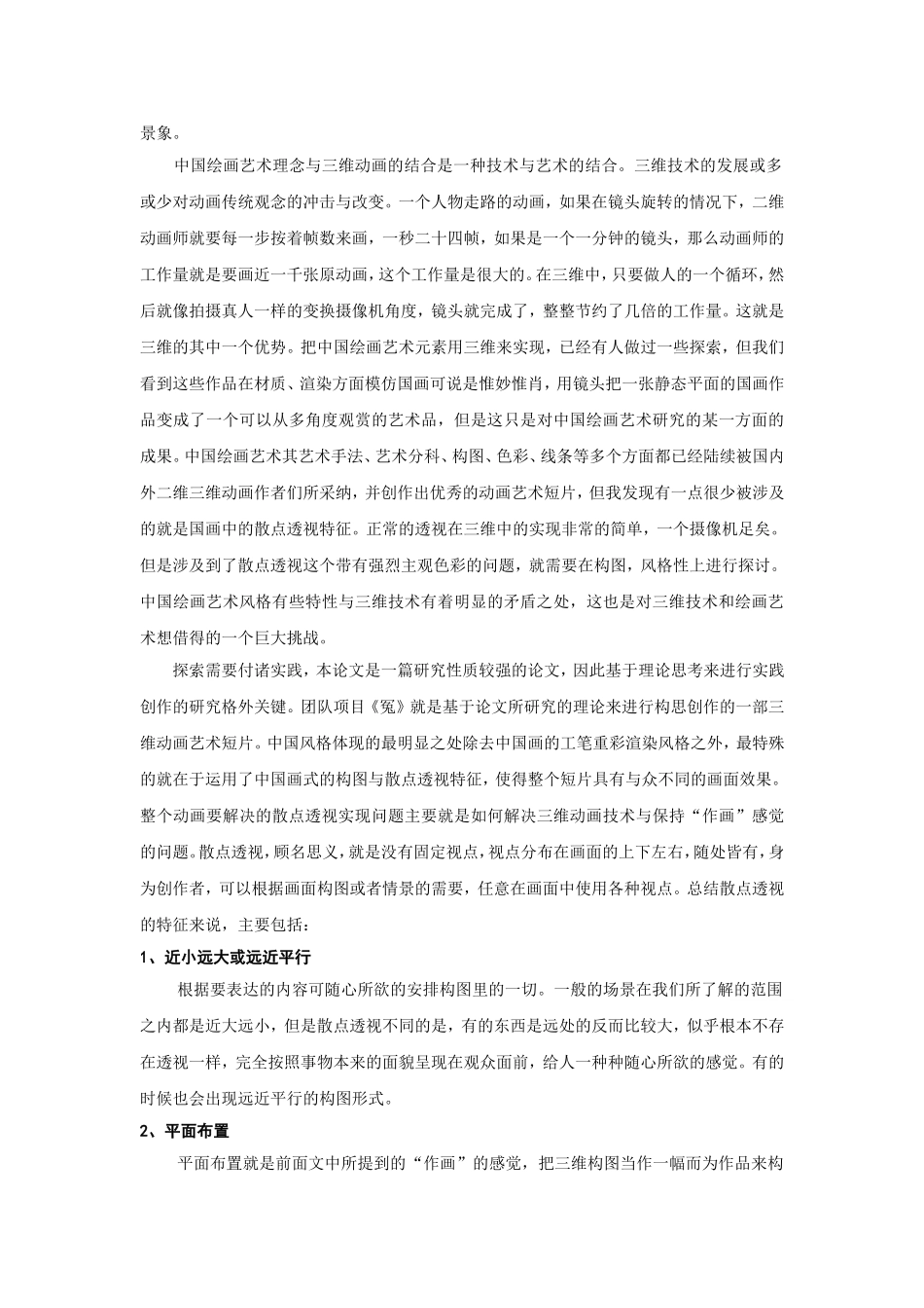 散点透视在三维中的表现-袁琳_第2页