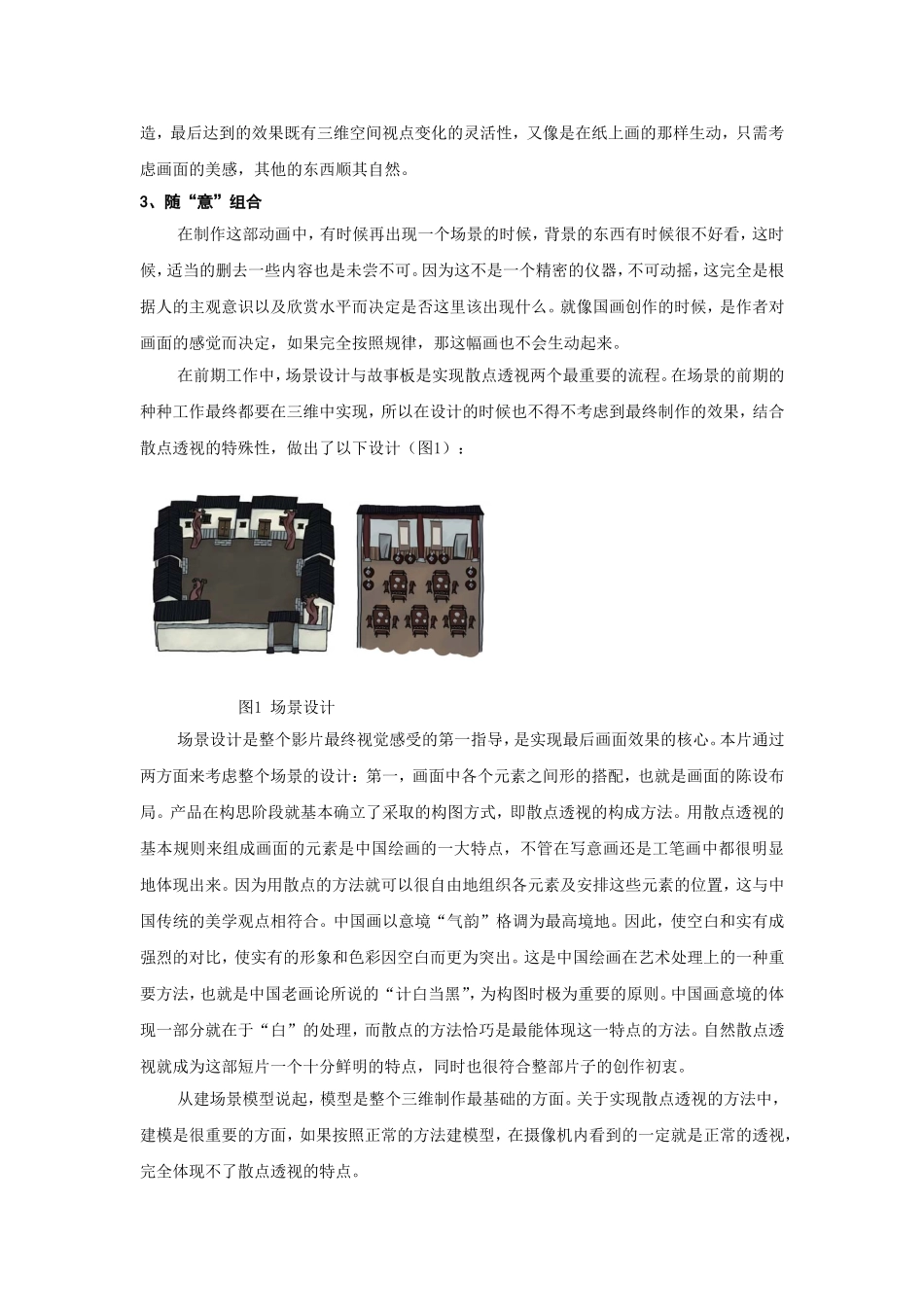 散点透视在三维中的表现-袁琳_第3页