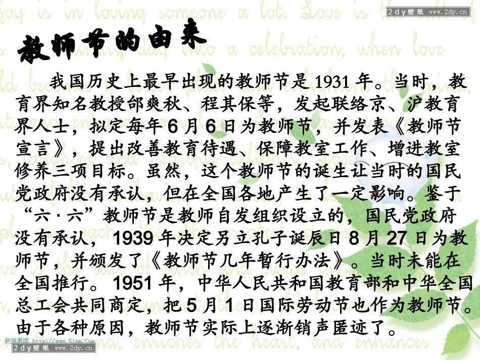 教师节ppt_第2页