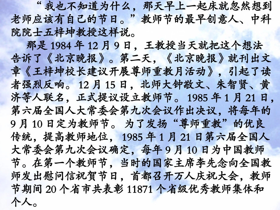 教师节ppt_第3页