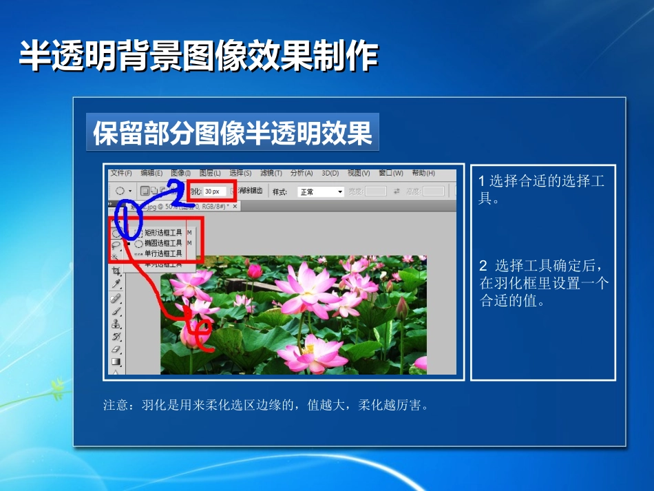 教程-半透明背景图像制作_第3页