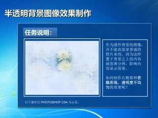 教程-半透明背景图像制作