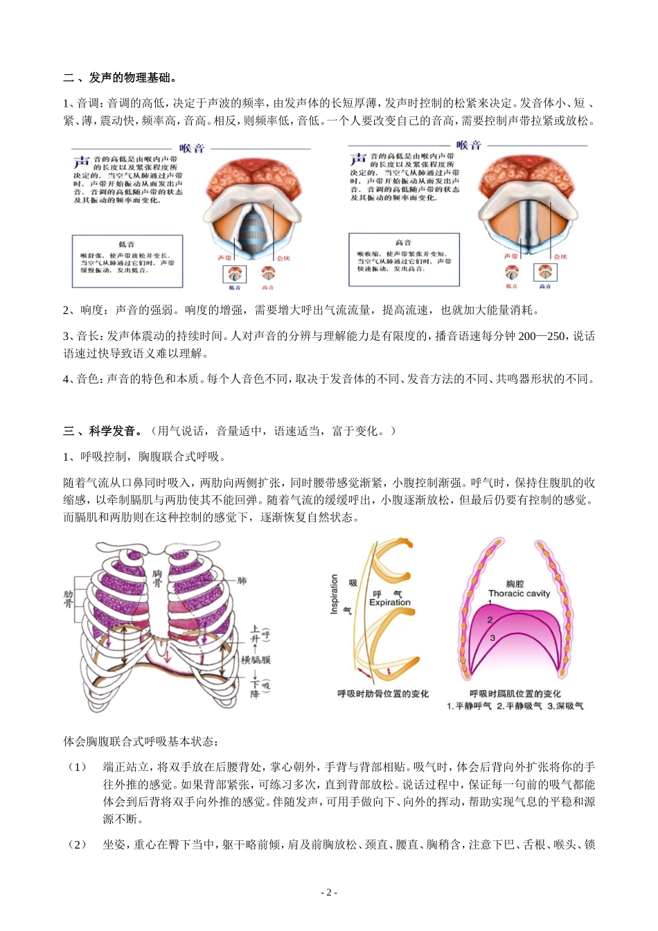 教师如何发音及保护嗓子_第2页