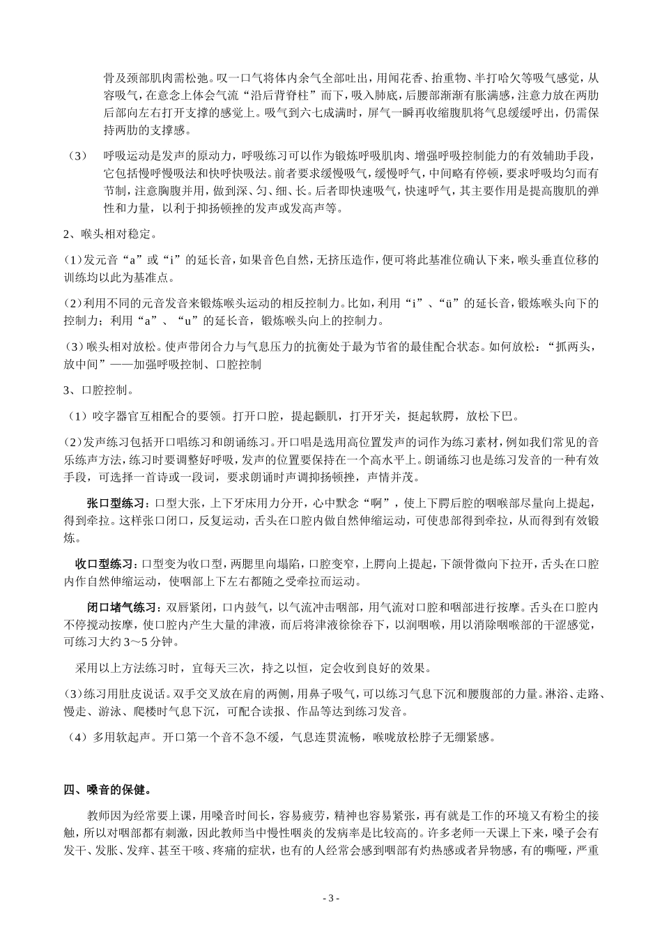 教师如何发音及保护嗓子_第3页