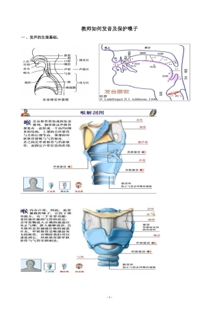 教师如何发音及保护嗓子