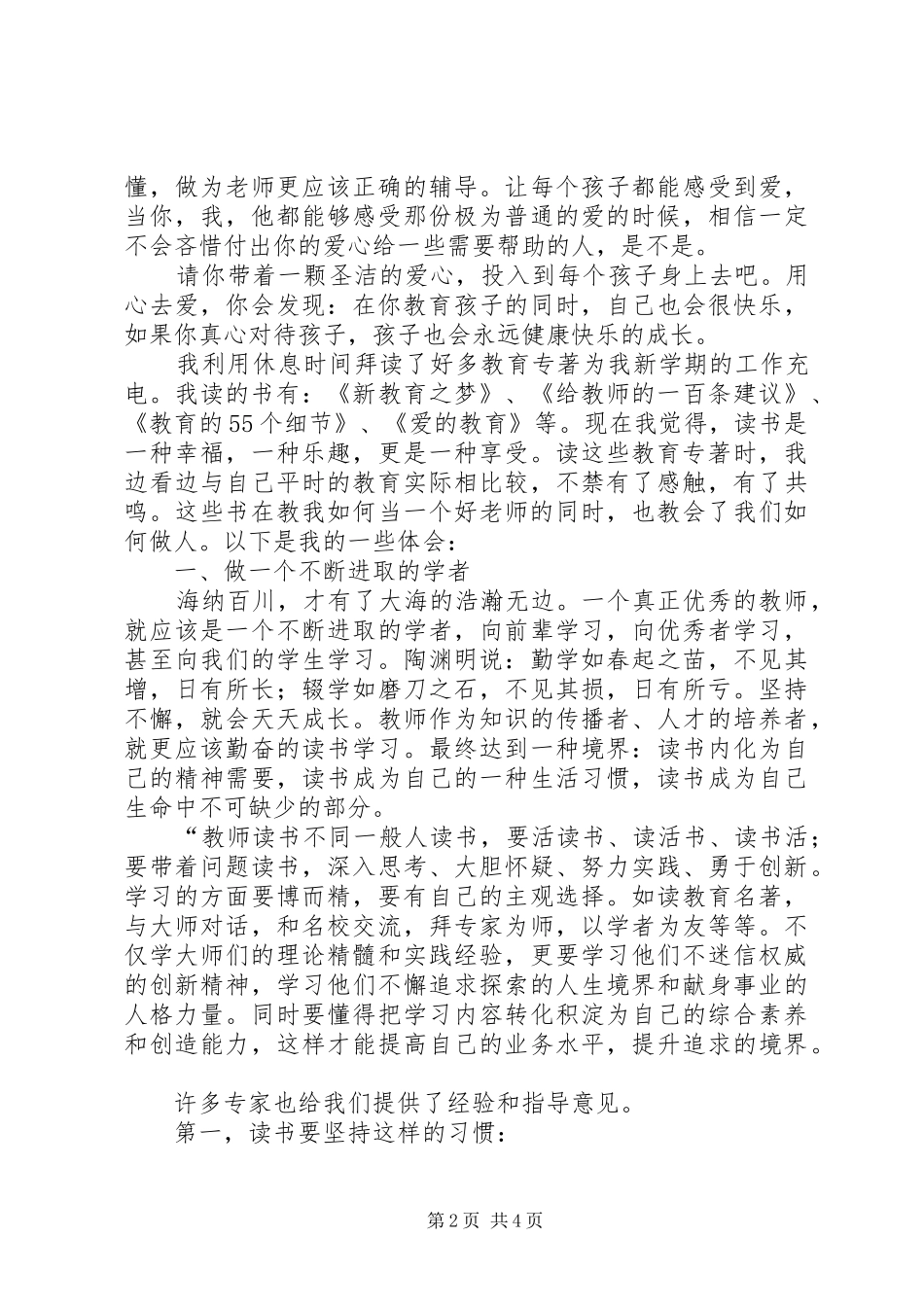 读教育教学专著心得_第2页