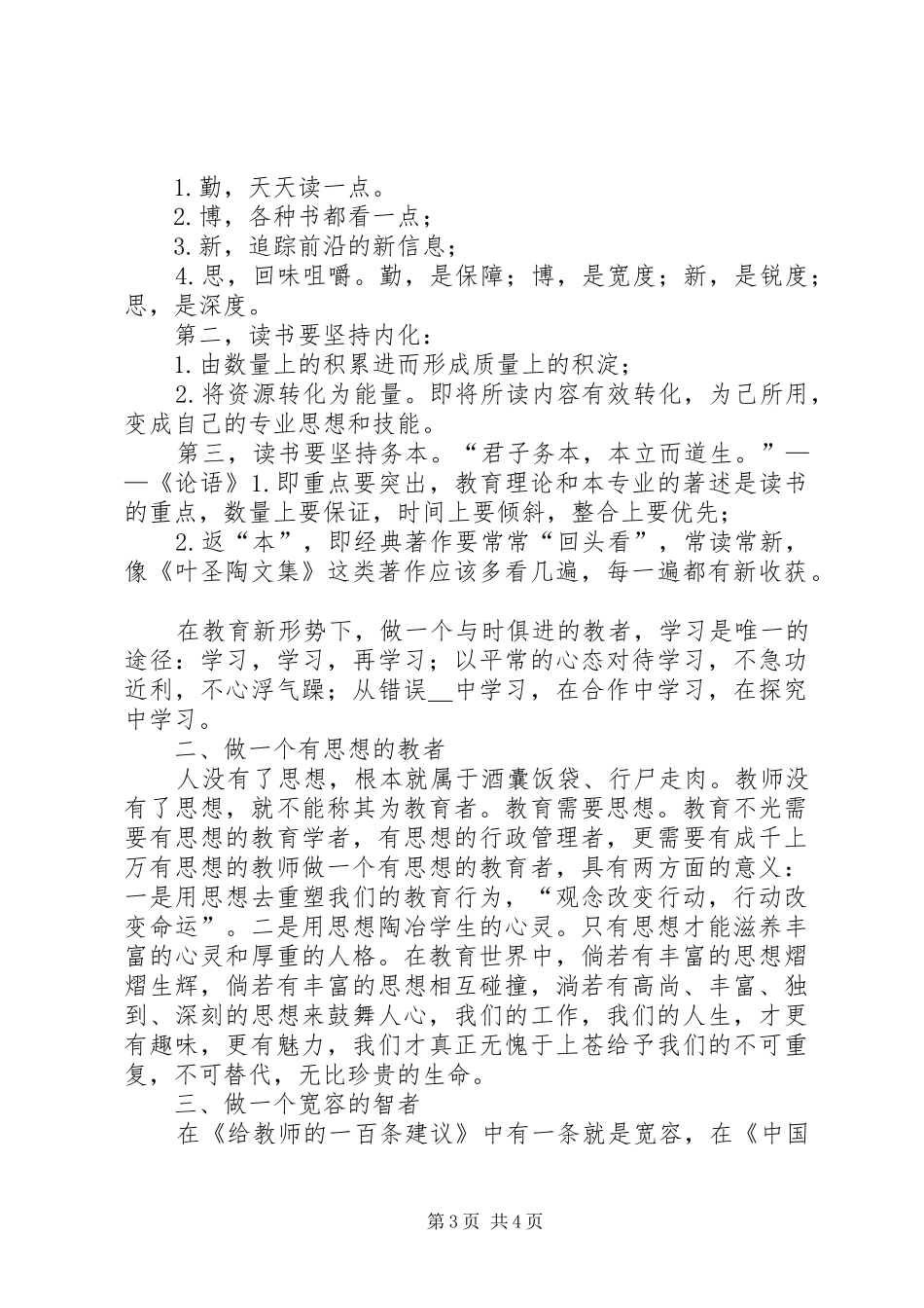 读教育教学专著心得_第3页