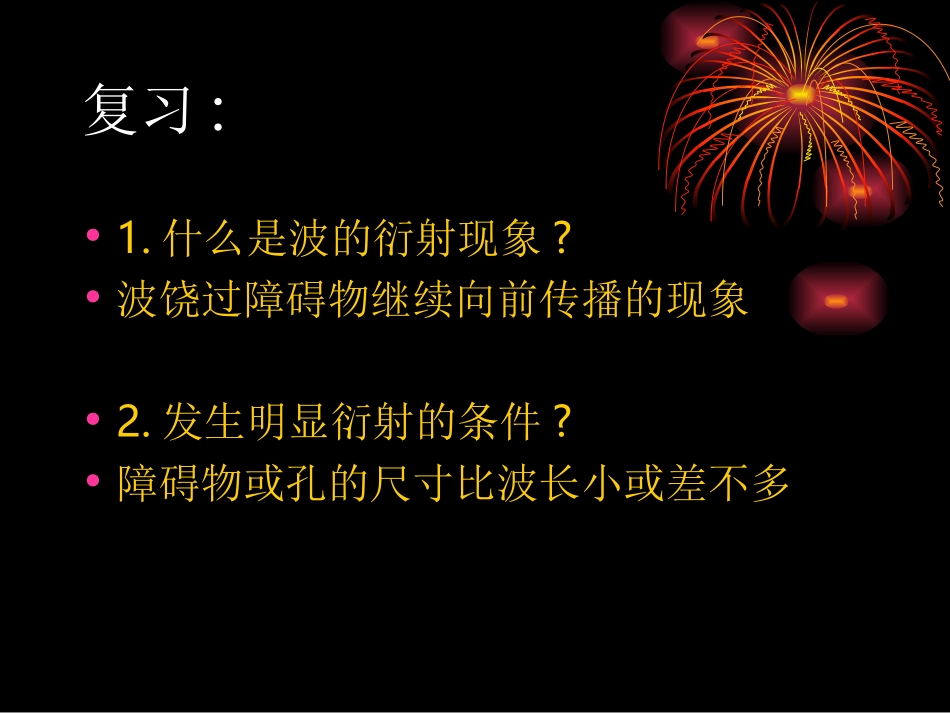 教学目标(1)图片欣赏认识光的衍射现象,对光的波动性有_第3页