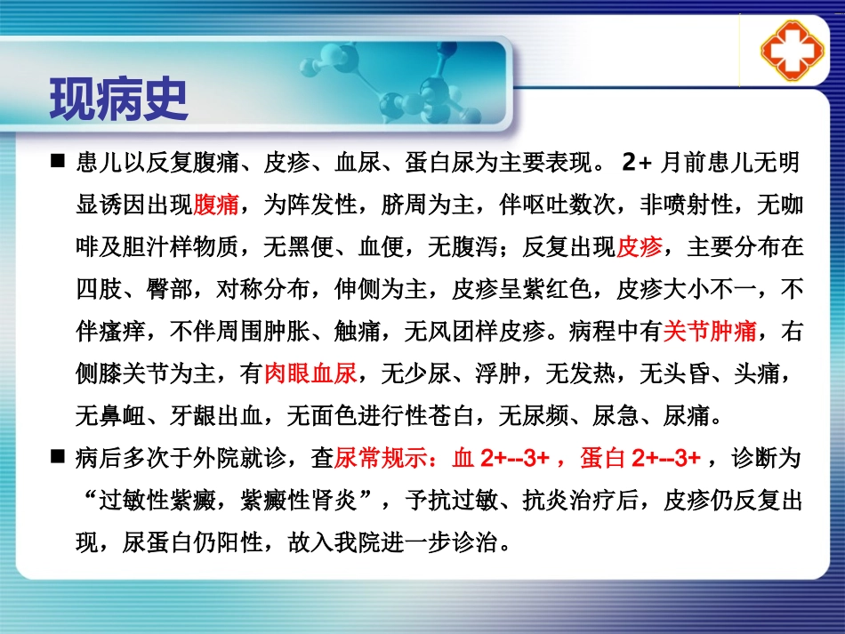 教学查房过敏性紫癜_第3页