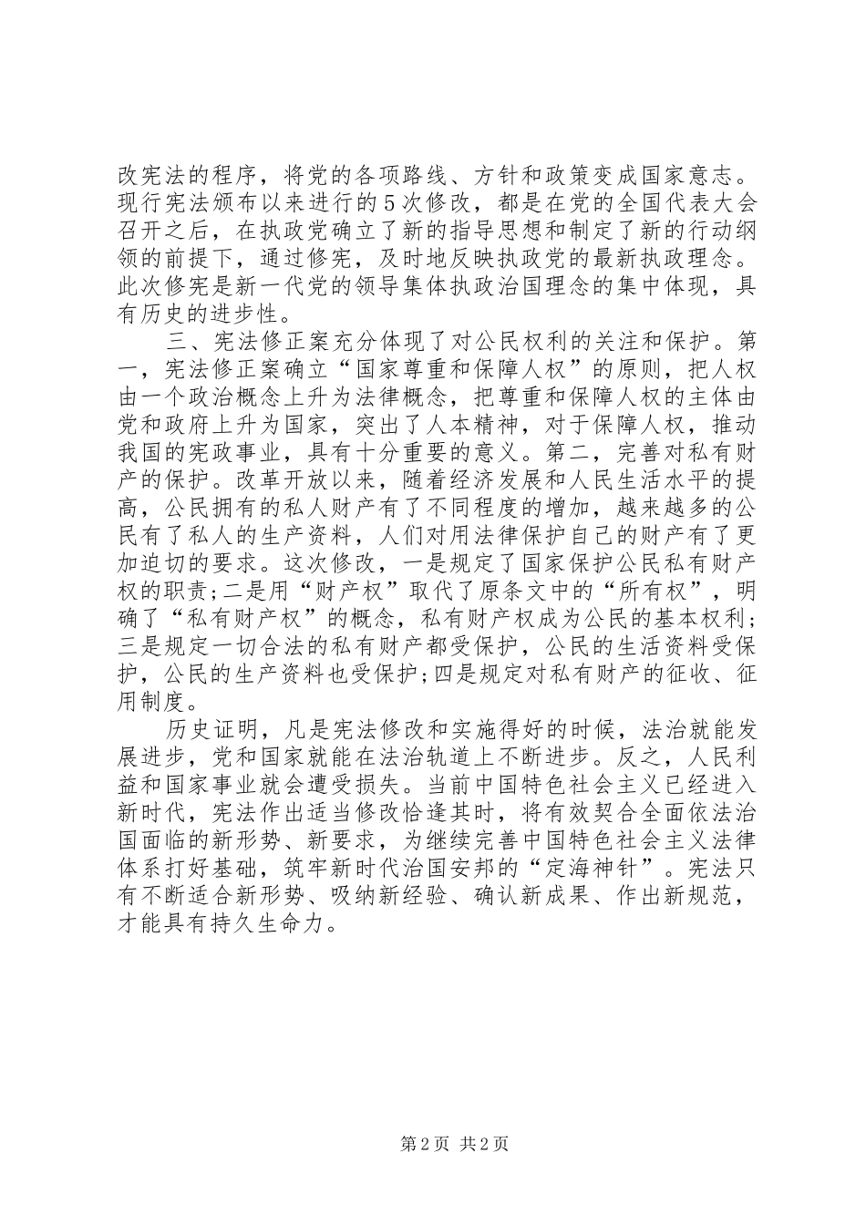 新宪法学习心得_第2页