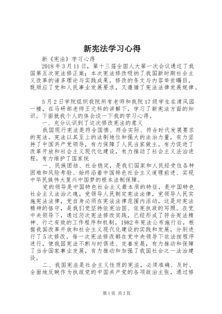 新宪法学习心得