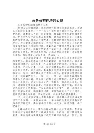 公务员初任培训心得