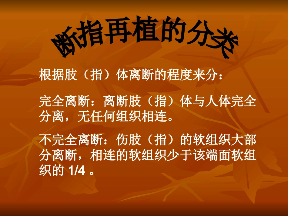 教学查房断肢再植._第3页
