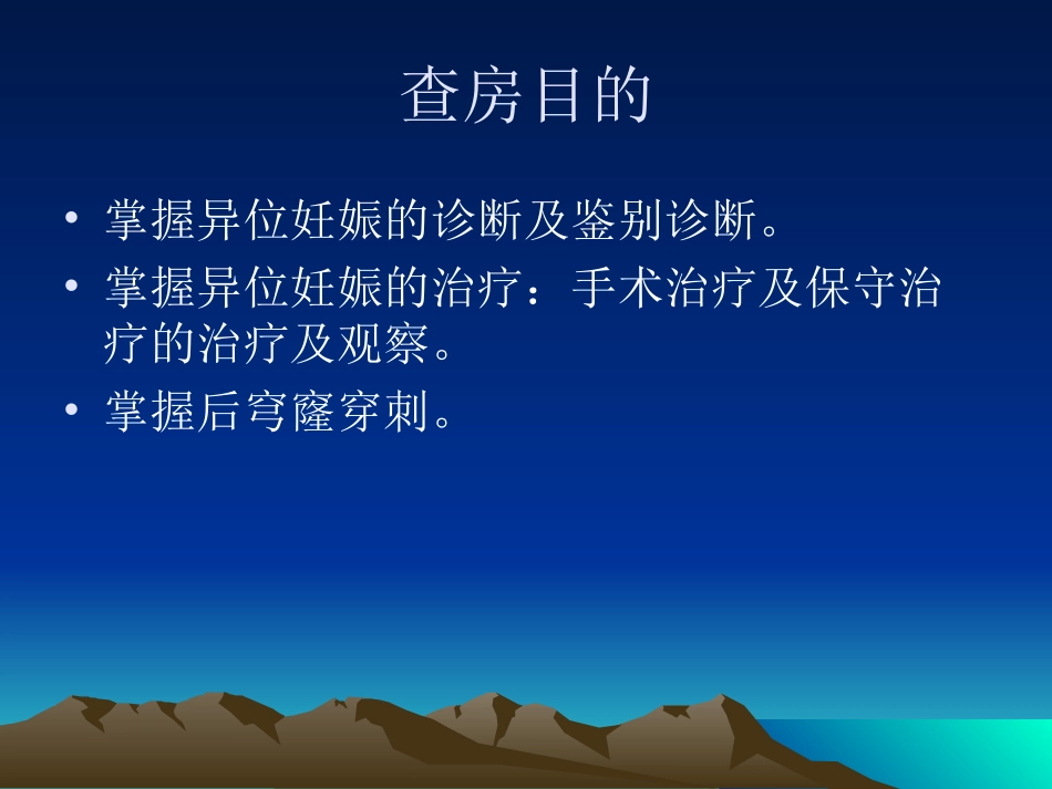 教学查房异位妊娠1213_第2页