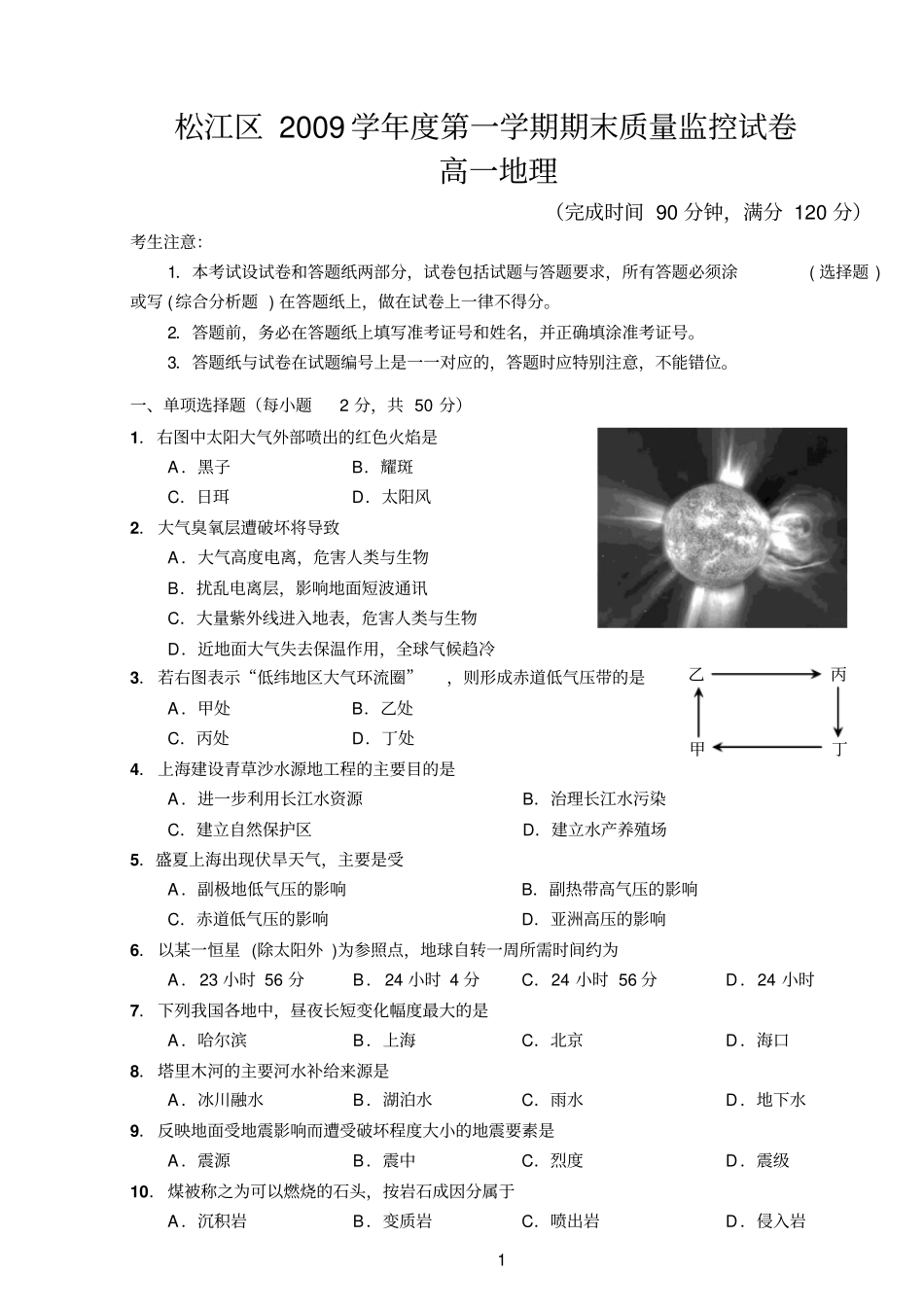 2009学年第一学期地理试题_第1页