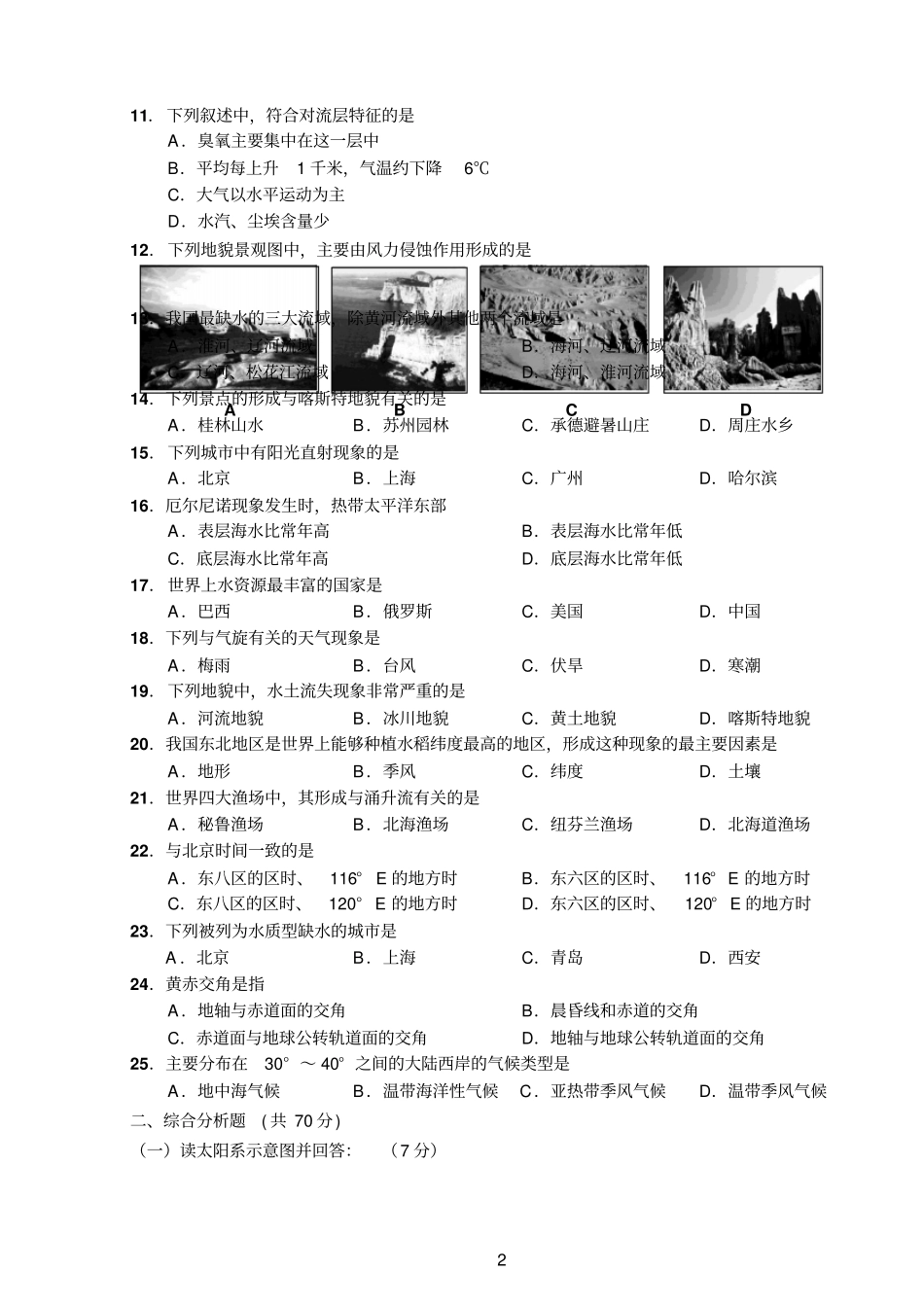 2009学年第一学期地理试题_第2页