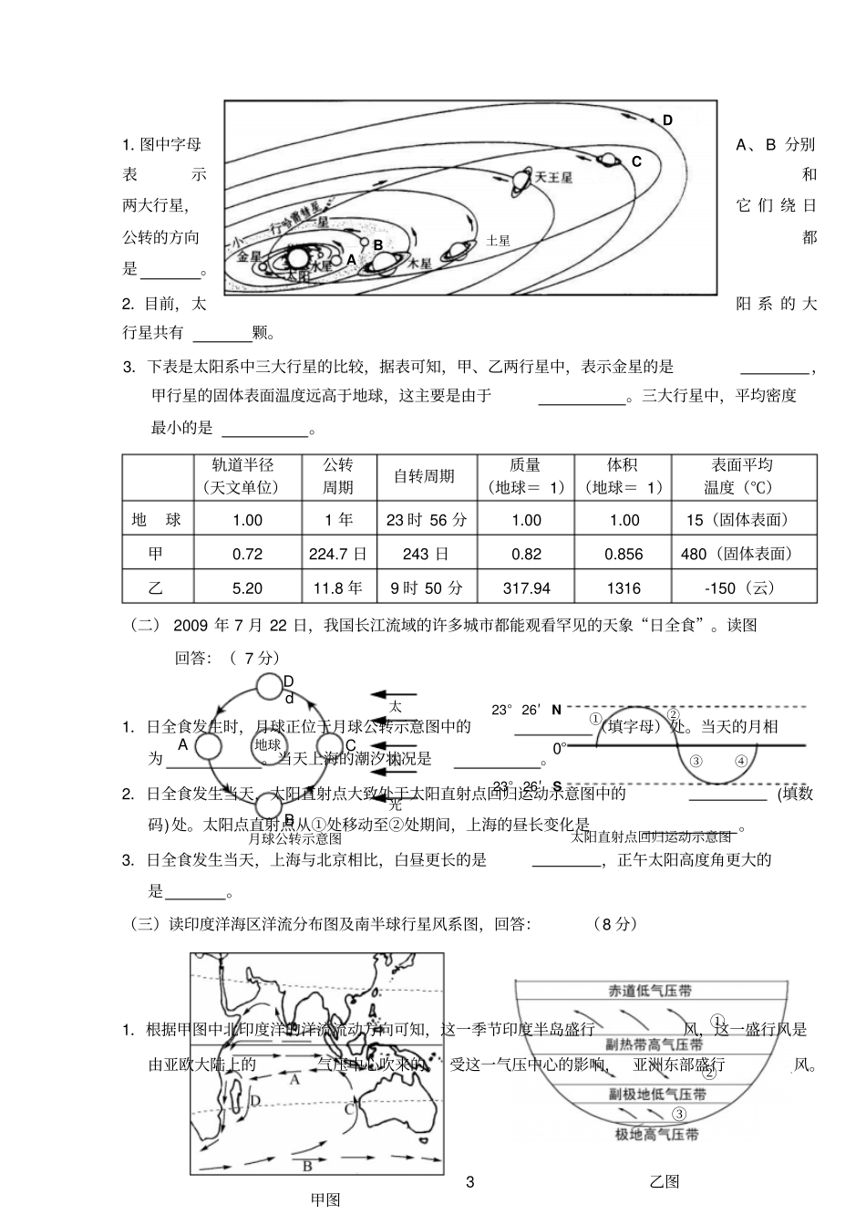 2009学年第一学期地理试题_第3页