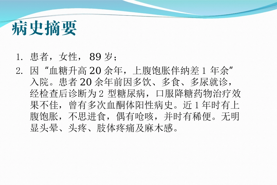 教学查房-糖尿病周围神经病变_第2页