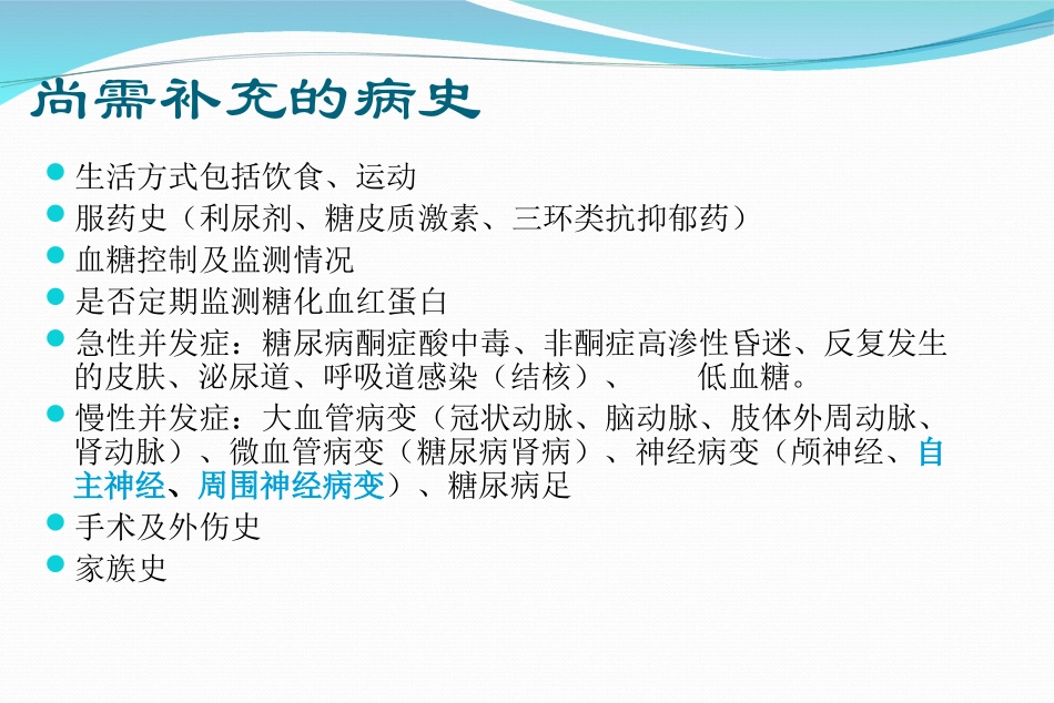 教学查房-糖尿病周围神经病变_第3页