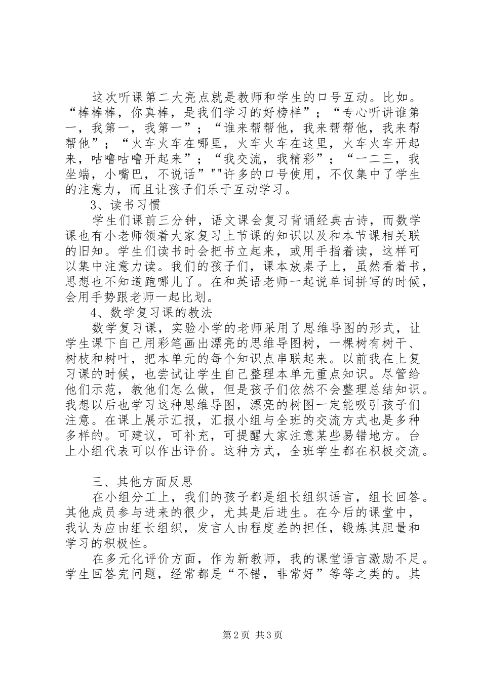 去油田学习心得体会杨秋月_第2页