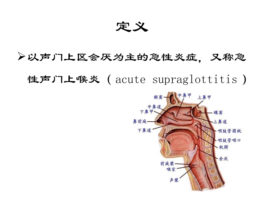 教学查房---急性会厌炎_第2页