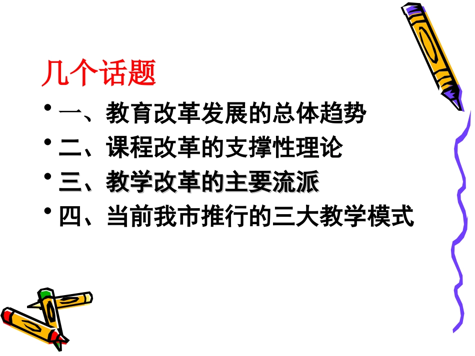 教学改革流派简介5_第2页