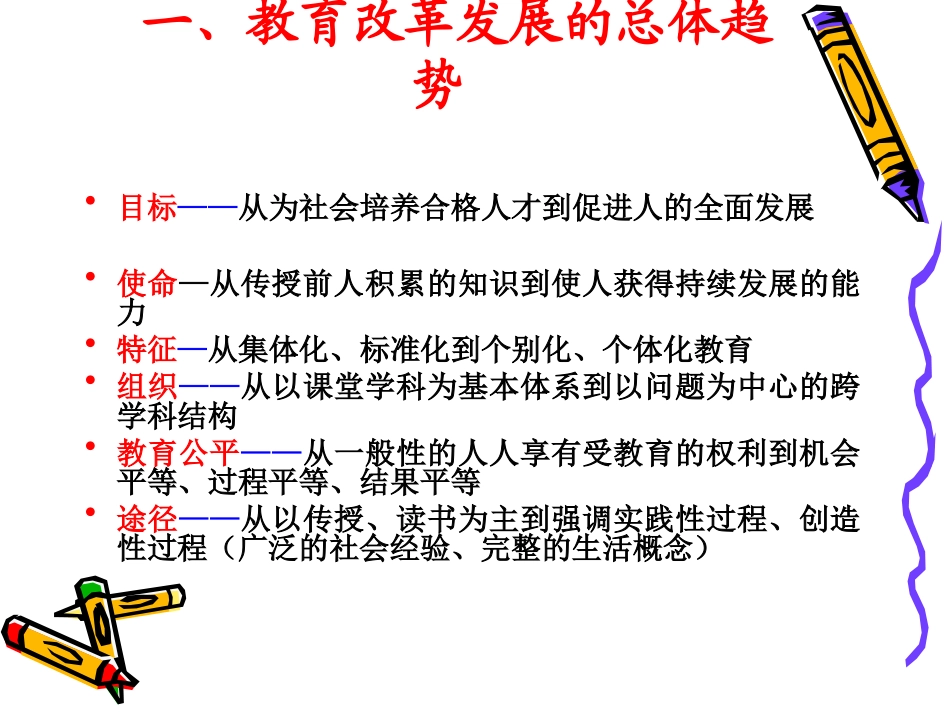 教学改革流派简介5_第3页