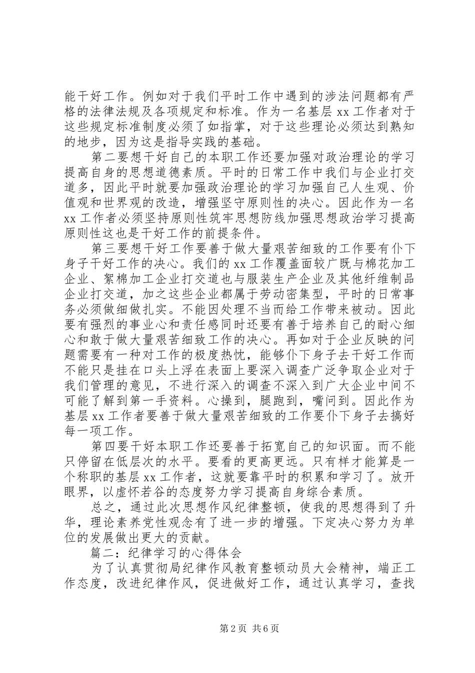 纪律学习的心得体会3篇_第2页