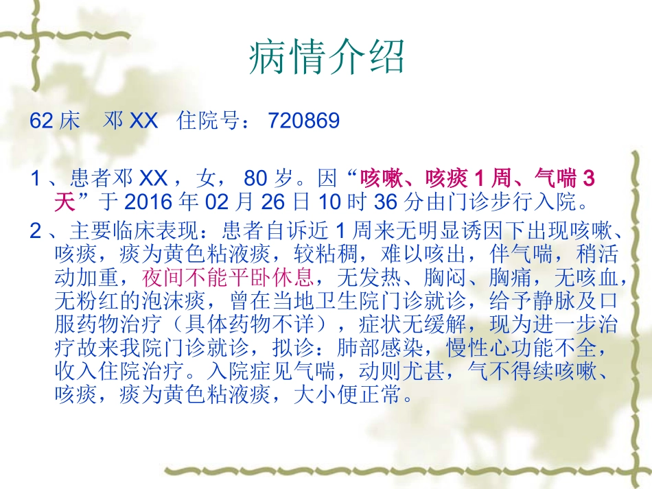 教学查房(二尖瓣狭窄2016.3.3)_第2页