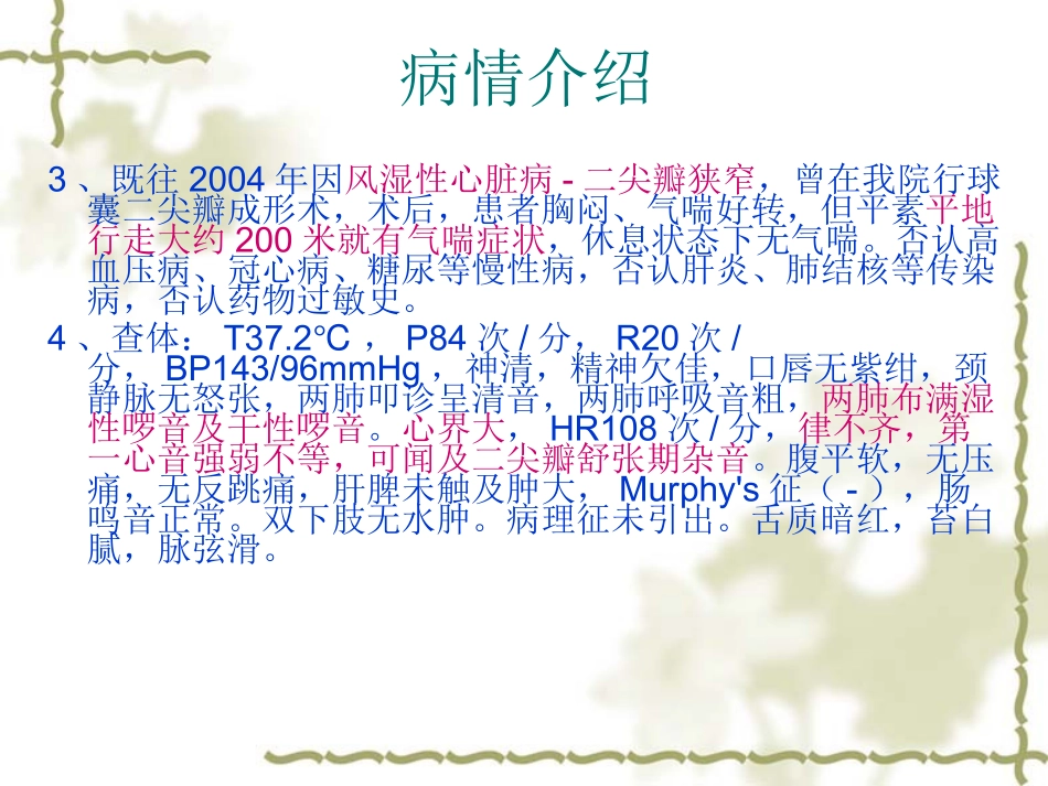 教学查房(二尖瓣狭窄2016.3.3)_第3页