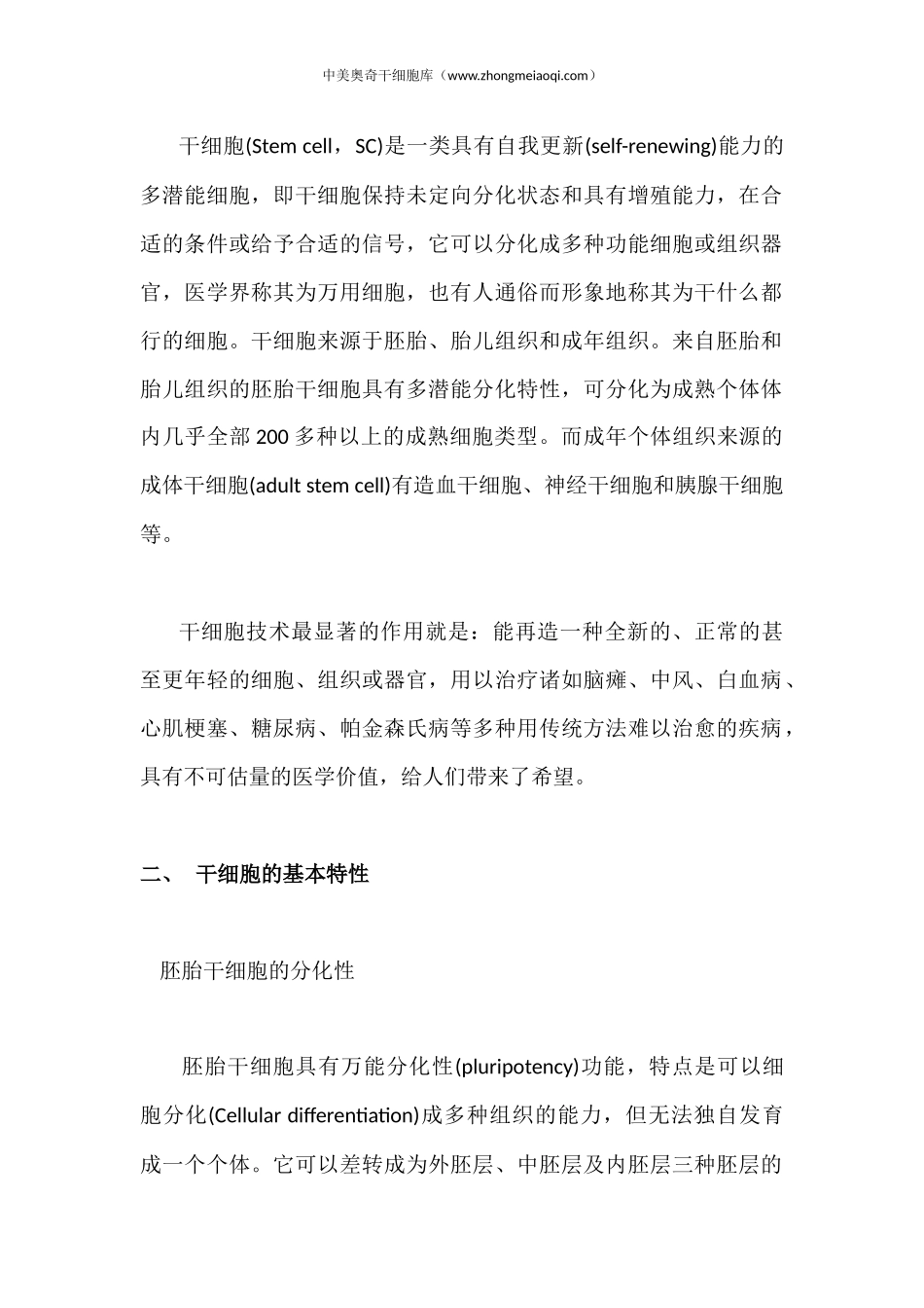 教你认识干细胞_第2页