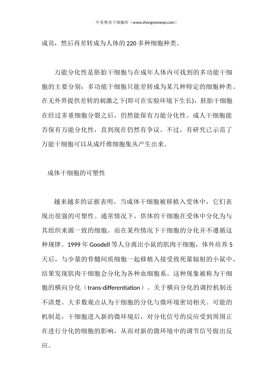 教你认识干细胞_第3页