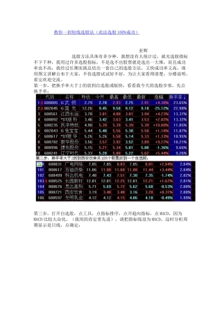教你一招短线选股法100%成功