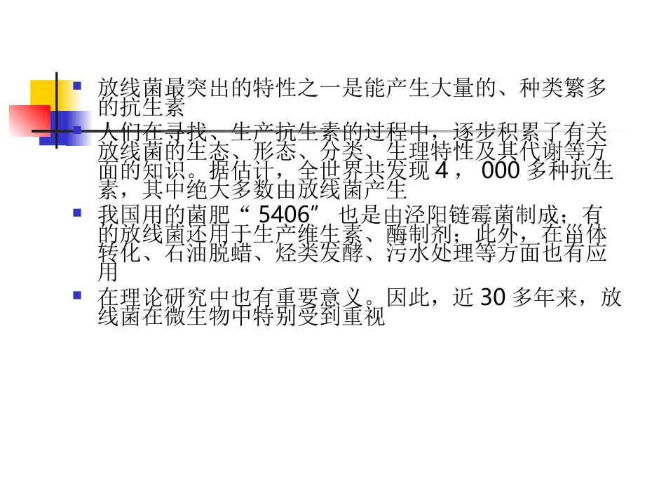 放线菌属与诺卡菌属_第3页