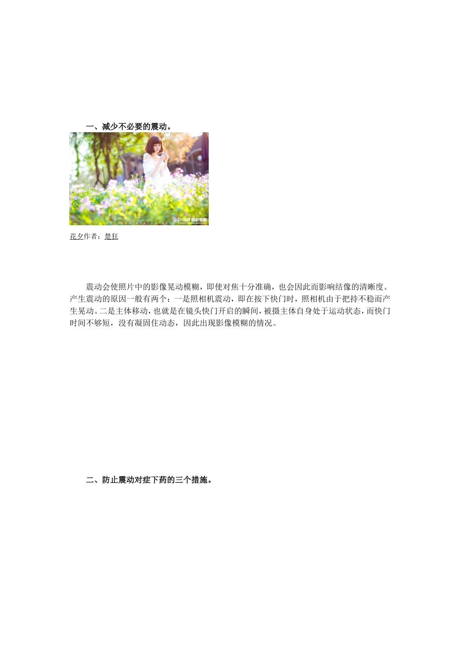 教你如何使照片更清晰_第2页