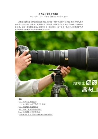 教你如何使照片更清晰