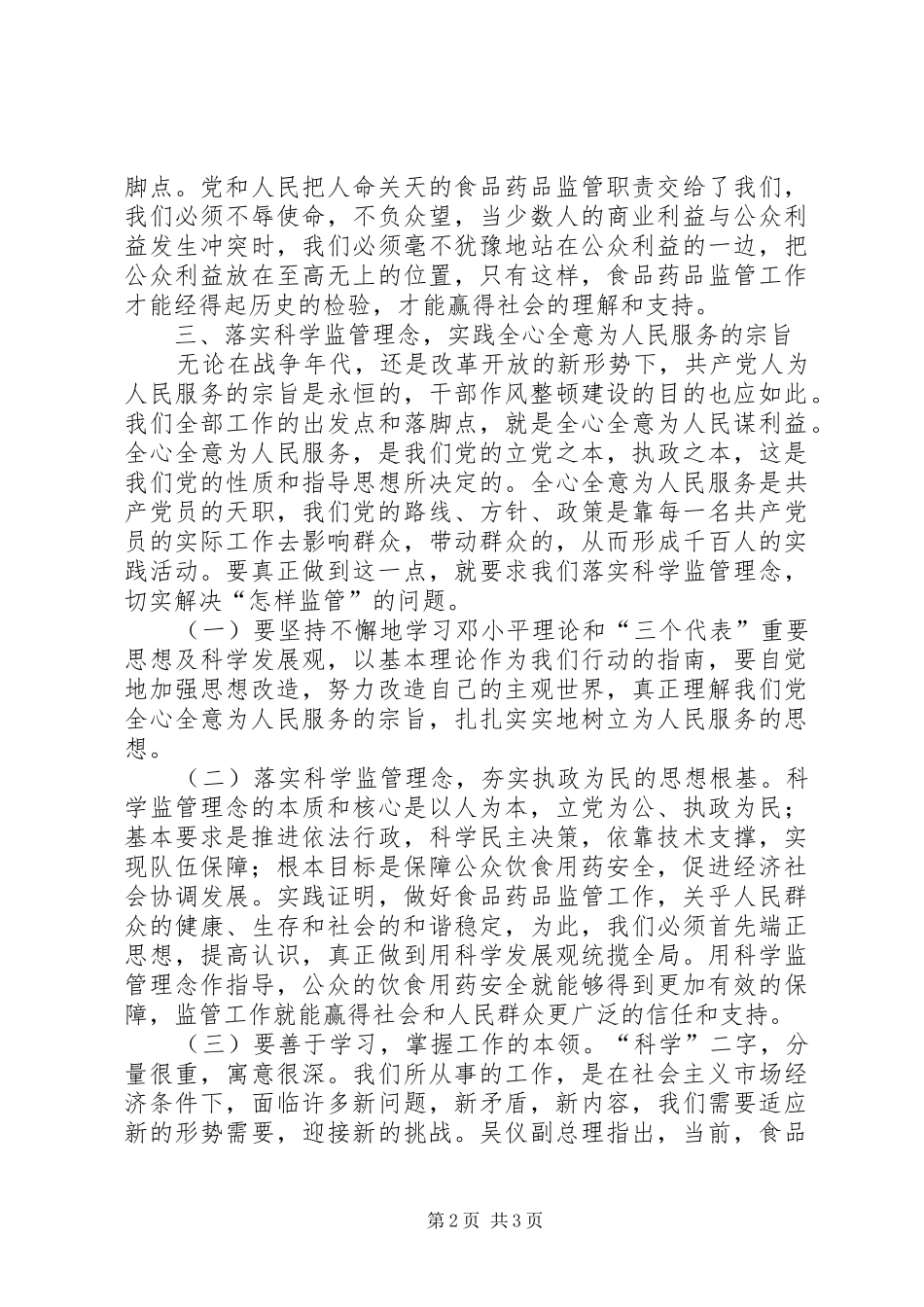 食品药品监管工作干部作风建设心得体会_第2页