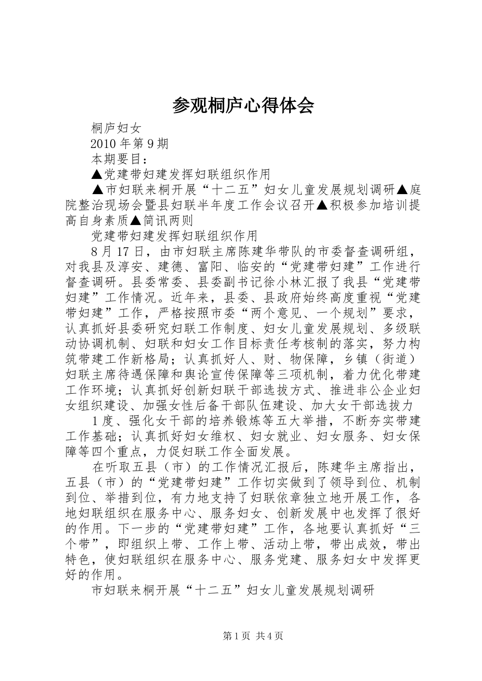 参观桐庐心得体会_第1页