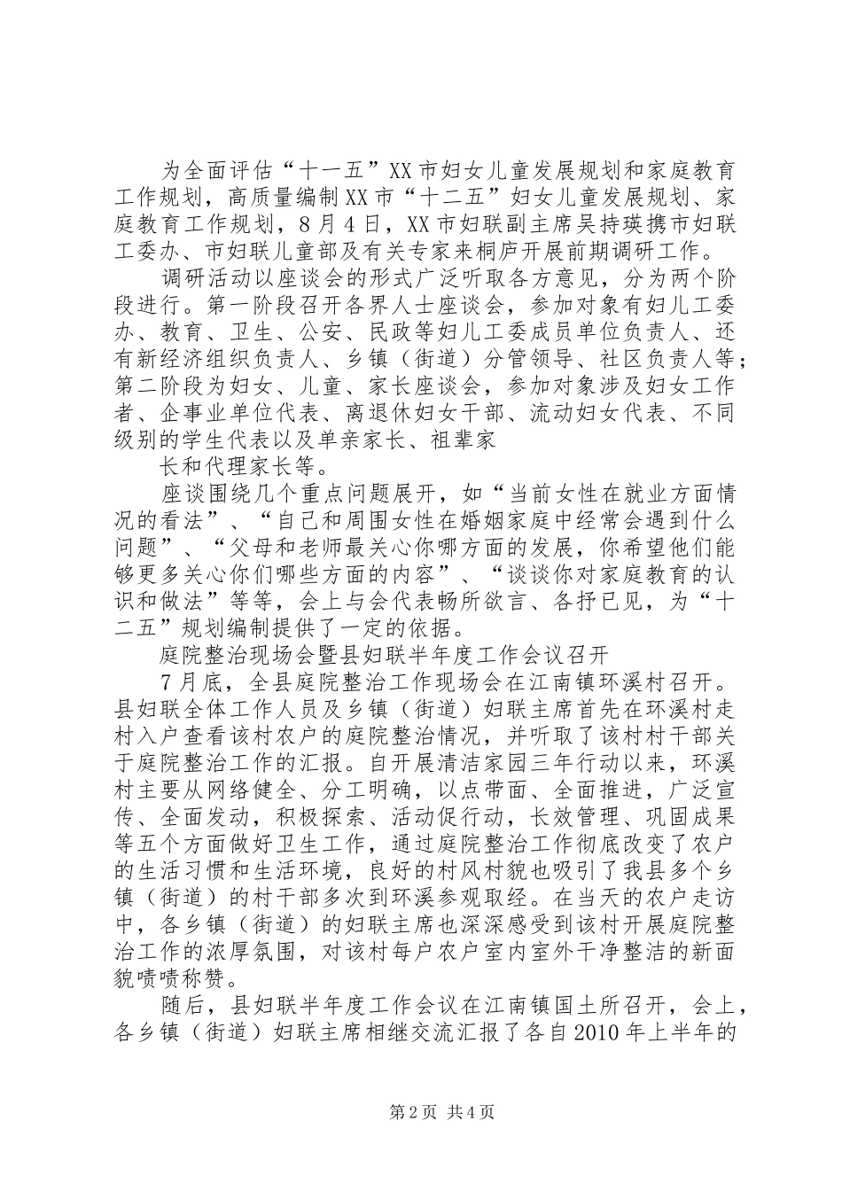 参观桐庐心得体会_第2页