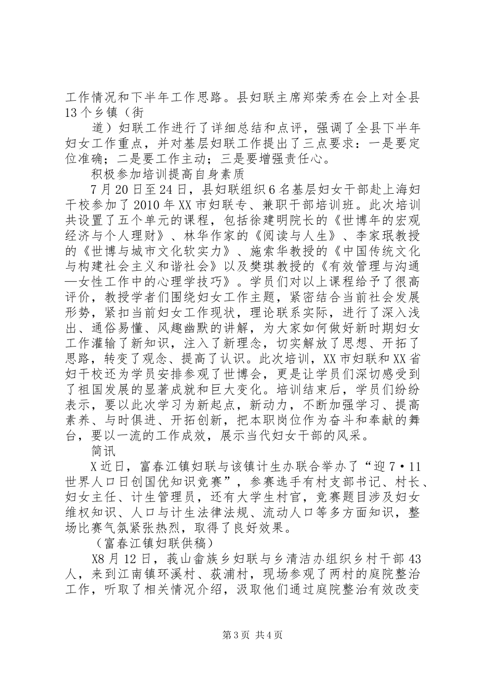参观桐庐心得体会_第3页