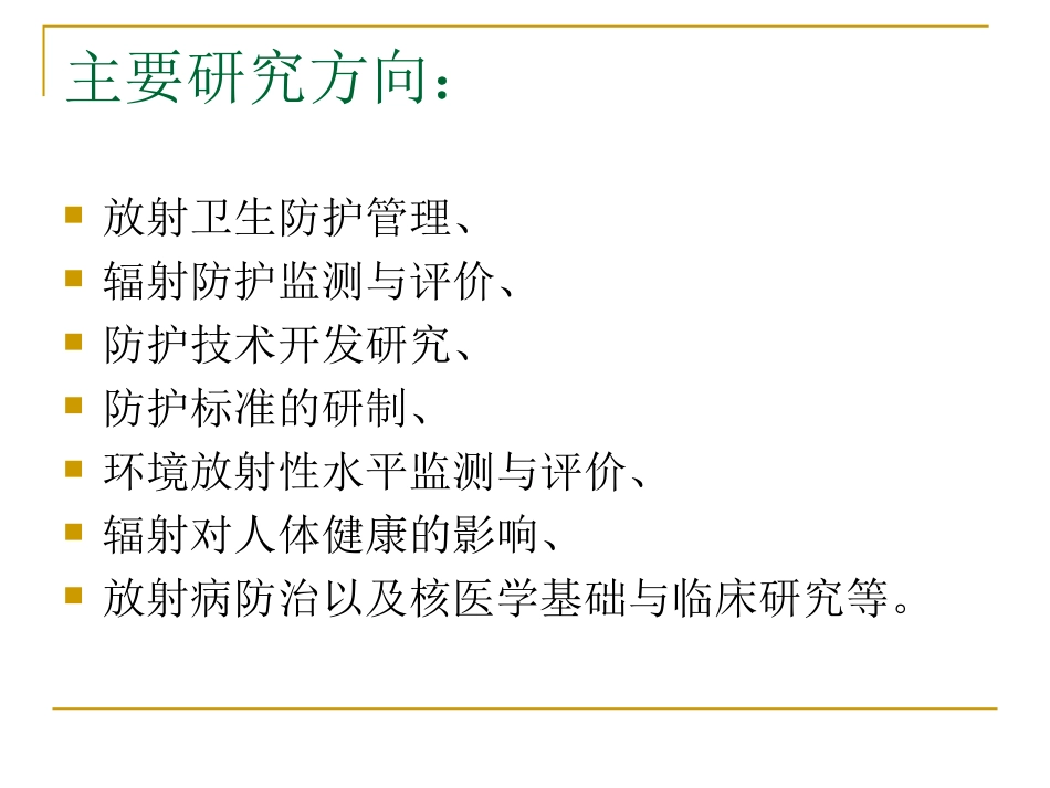 放射诊疗的防护-2013.._第3页
